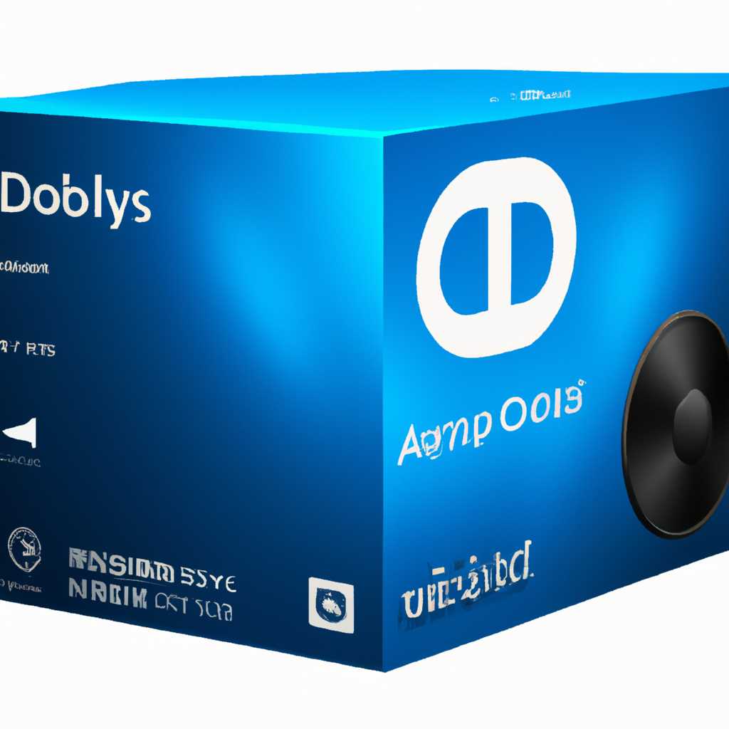 Преимущества использования Dolby Atmos на ПК с Windows 10