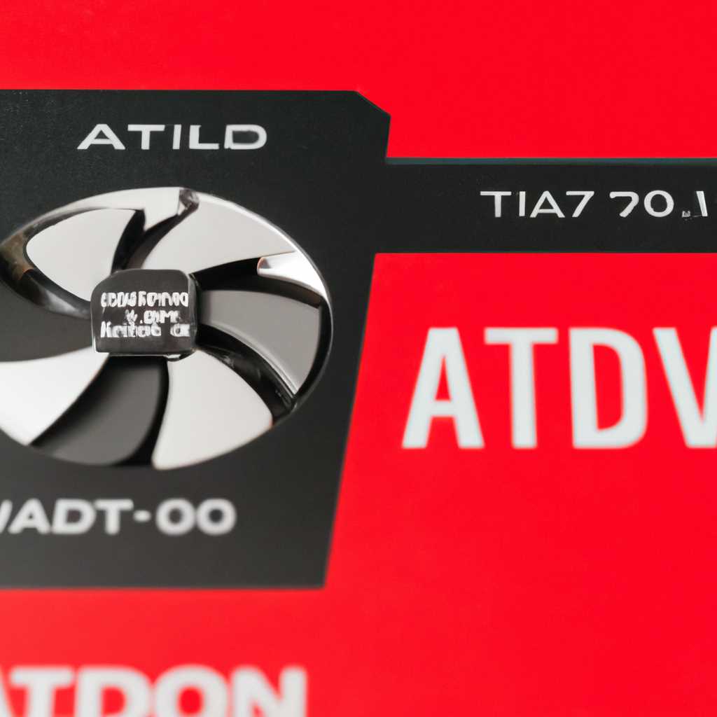 Драйвер Ati radeon x1600 pro для Windows 10 - установка и обновление