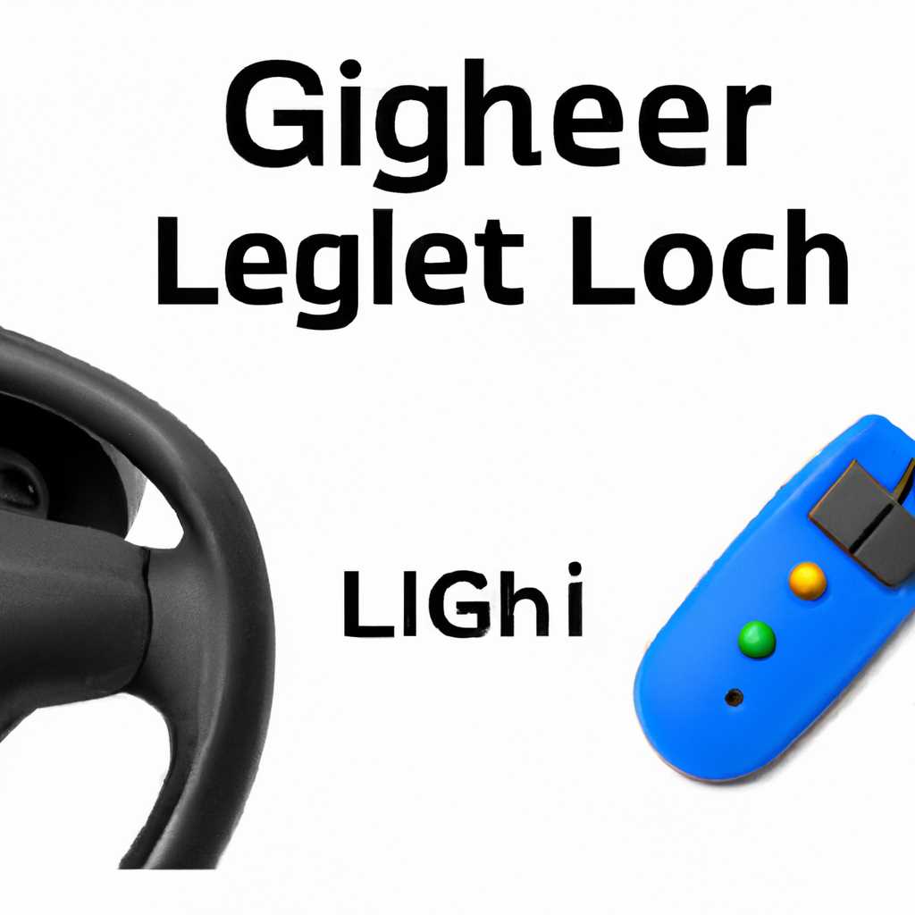 Драйвер для геймпадов, джойстиков и рулей Logitech Logitech Gaming Software – скачать и установить