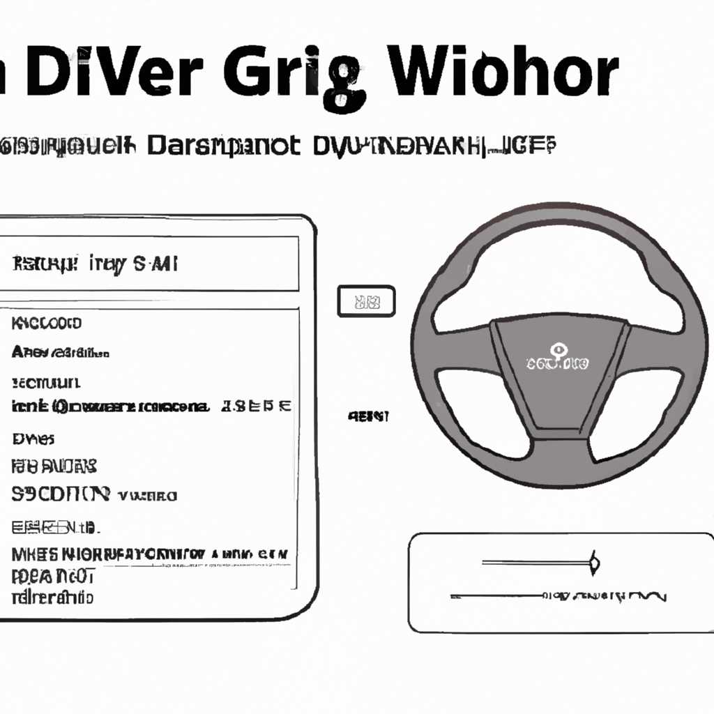Драйвер для руля DIALOG GW-13VR GW-23FB | Описание, обновление, установка | Сайт компании DIALOG