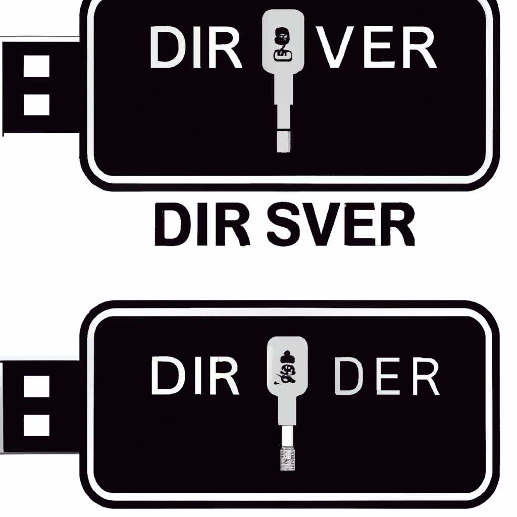 Драйверы ></noscript>>> Symbol USB Sync driver» title=»Драйвер Symbol USB Sync driver: загрузка, установка и настройка»/></p> <p>Symbol USB Sync driver — это драйвер, который позволяет взаимодействовать с устройствами Symbol через USB-порт. Данный драйвер позволяет синхронизировать информацию между устройством Symbol и компьютером, а также осуществлять передачу файлов.</p> <p>Размер файла Symbol USB Sync driver составляет несколько килобайт, что делает его одним из самых легких и простых в использовании драйверов. Данный драйвер написан специально для операционной системы Windows и поддерживает как 32-битные, так и 64-битные версии.</p> <p>Если у вас возникли вопросы по установке или использованию Symbol USB Sync driver, вы можете обратиться к инструкции пользователя, которая находится на официальном сайте производителя. Также вы можете обратиться за помощью в службу технической поддержки Symbol.</p> <p>Если вам требуется дополнительная информация о Symbol USB Sync driver, например, точное описание функций или дата выпуска последней версии, вы можете воспользоваться различными утилитами, такими как DriverIdentifier или DriverMax. С помощью этих инструментов вы сможете найти и загрузить необходимый драйвер Symbol USB Sync driver.</p> <p>Если вы уже скачали драйвер и готовы установить его на свою систему, следуйте инструкциям по установке, которые приведены вместе с драйвером. Обычно, для установки требуется выполнить несколько простых шагов с помощью мастера установки.</p> <p>Перед установкой Symbol USB Sync driver рекомендуется удалить предыдущую версию драйвера, если она установлена на вашей системе. Также, перед началом работы с устройством Symbol, следует удостовериться, что USB-порт включен и работает корректно.</p> <p>Надеемся, что данная информация позволила вам получить более полное представление о драйвере Symbol USB Sync driver и способах его установки. Если у вас остались какие-либо вопросы, не стесняйтесь обратиться за помощью в службу технической поддержки Symbol.</p> <h2>Symbol USB Sync driver</h2> <p>Когда у вас есть устройство Symbol, такое как крэдл или USB-кабель для синхронизации, необходимо установить драйвер Symbol USB Sync driver для правильной работы устройства. Ниже приведены инструкции по установке:</p> <h3>Установка драйвера Symbol USB Sync driver</h3> <ol> <li>Перейдите на официальный сайт Symbol и найдите раздел «Драйверы».</li> <li>Найдите соответствующий драйвер Symbol USB Sync driver для вашего устройства. Обратите внимание, что драйверы могут быть разными для разных операционных систем.</li> <li>Следуйте инструкциям на сайте, чтобы скачать драйвер на ваш компьютер. Вам могут потребоваться административные права для установки драйвера.</li> <li>После загрузки драйвера Symbol USB Sync driver запустите установочный файл.</li> <li>Следуйте инструкциям мастера установки, чтобы установить драйвер на вашем компьютере. В процессе установки может потребоваться перезагрузка компьютера.</li> <li>После перезагрузки компьютера убедитесь, что драйвер Symbol USB Sync driver установлен и работает правильно. Для этого можно проверить диспетчер устройств Windows и убедиться, что Symbol USB Sync driver отображается без ошибок.</li> </ol> <p>Если у вас возникли дополнительные вопросы или проблемы с драйвером Symbol USB Sync driver, вы можете обратиться в службу поддержки Symbol или воспользоваться утилитами, такими как DriverIdentifier или DriverMax, чтобы найти и загрузить последние версии драйвера.</p> <p>Обратите внимание, что при установке драйвера Symbol USB Sync driver важно следовать инструкциям и правильно установить его в порядке. Если у вас уже установлен старый драйвер Symbol USB Sync driver, вам следует удалить его перед установкой новой версии, чтобы избежать возможных конфликтов.</p> <p>Если после установки драйвера Symbol USB Sync driver ваше устройство все равно не работает, рекомендуется связаться с службой поддержки Symbol для получения дальнейшей помощи.</p> <h2>Symbol USB Sync driver: функции и особенности использования</h2> <h3>Основные функции Symbol USB Sync driver</h3> <p>Symbol USB Sync driver обеспечивает следующие функции и возможности:</p> <ol> <li><strong>Синхронизация данных:</strong> Symbol USB Sync driver позволяет передавать данные между устройством Symbol и компьютером, обновлять информацию, синхронизировать календари, контакты, задачи и другие данные.</li> <li><strong>Установка программного обеспечения:</strong> Драйвер Symbol USB Sync также обеспечивает возможность установки программного обеспечения на устройство Symbol, позволяя загружать и устанавливать приложения и программы.</li> <li><strong>Удобство использования:</strong> Благодаря драйверу Symbol USB Sync, работа с устройством Symbol становится более удобной и эффективной. Пользователь может легко обновлять и переносить данные, устанавливать приложения и программы с помощью своего компьютера.</li> </ol> <div style=