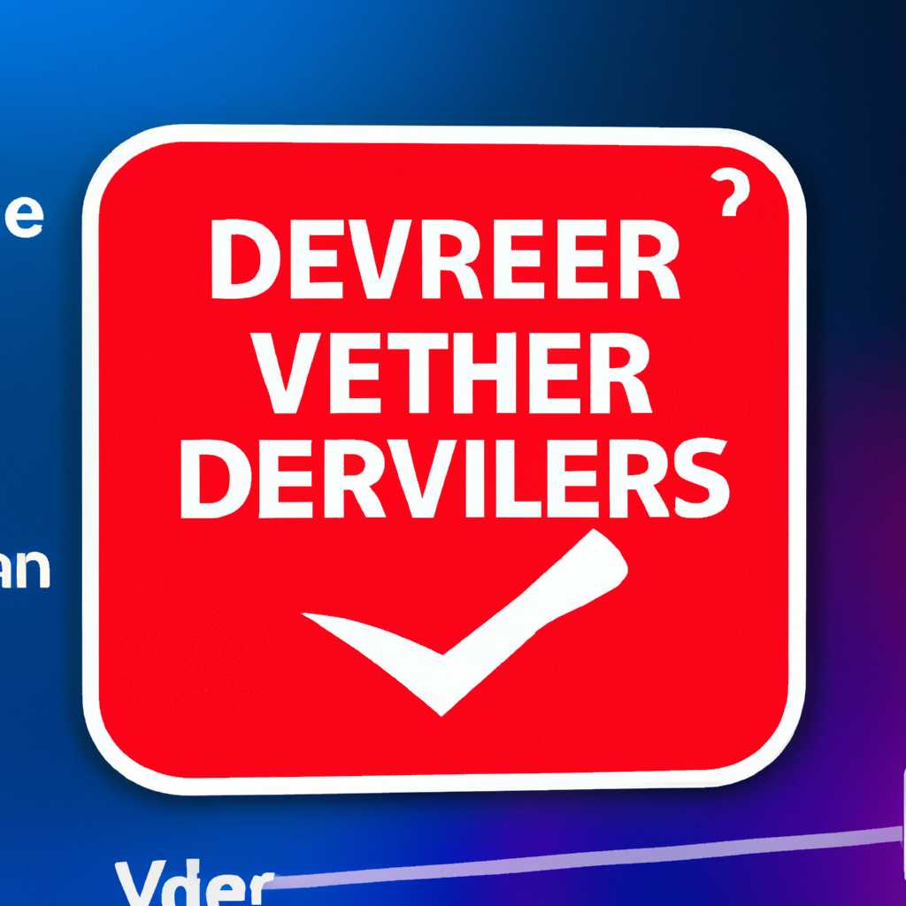 Driver Verifier: Проверка и исправление плохих драйверов в Windows 10