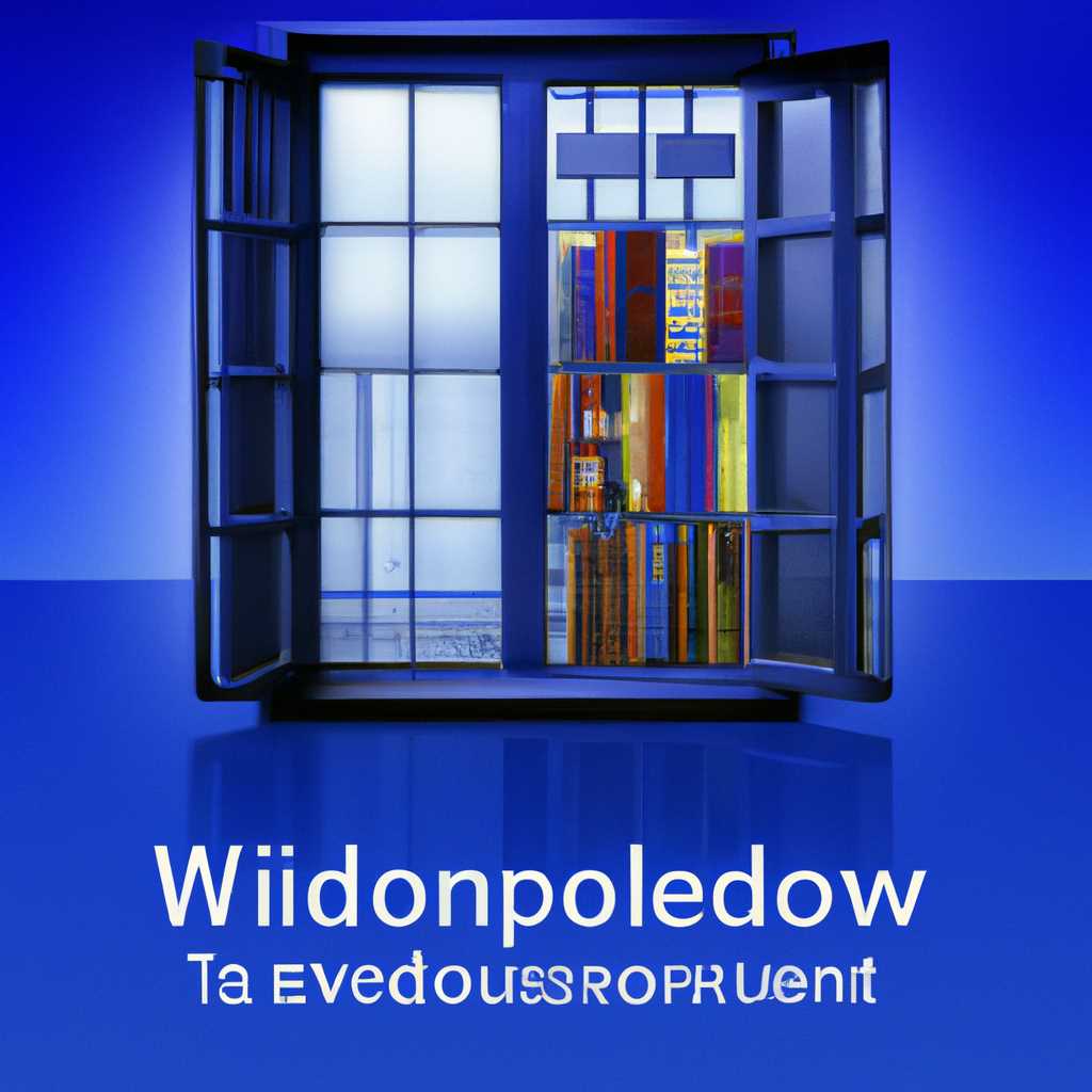 Энциклопедия Windows: все, что вам нужно знать