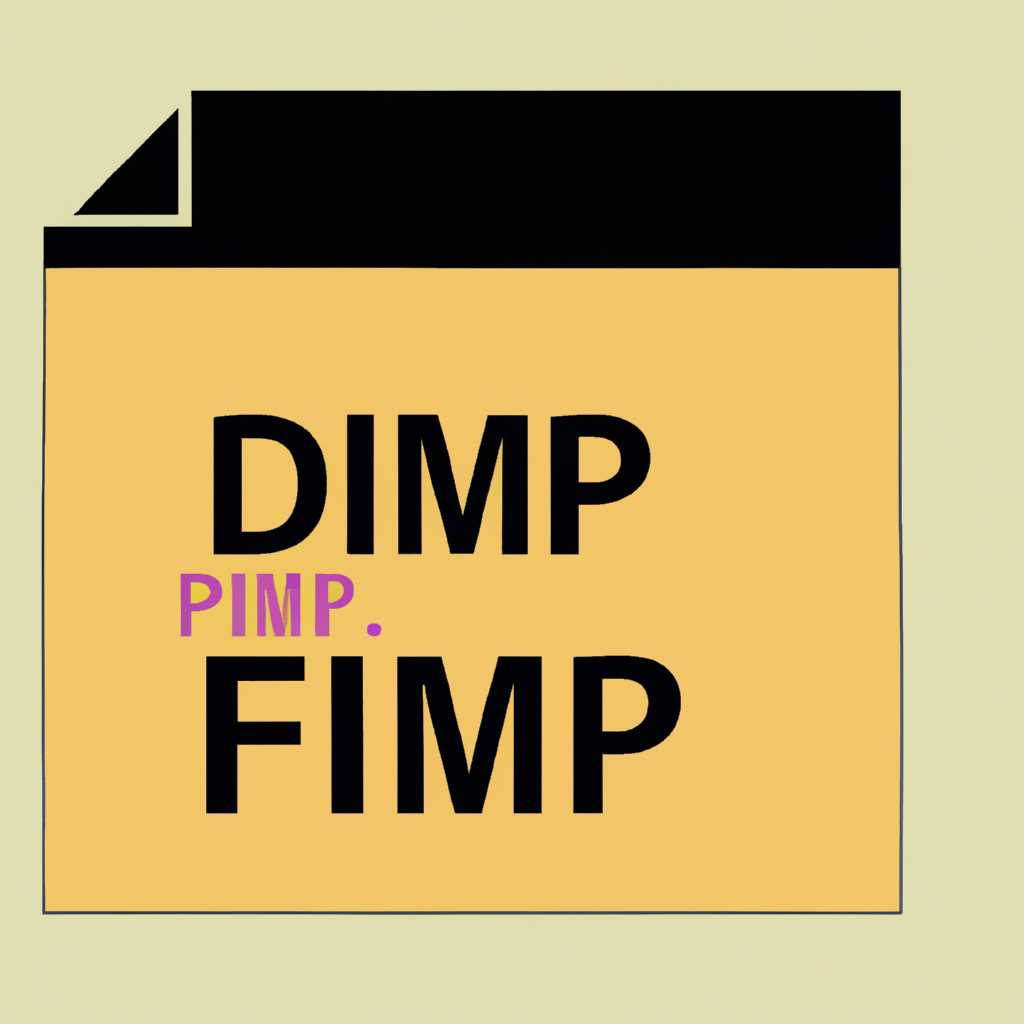 Открытие файла DMP