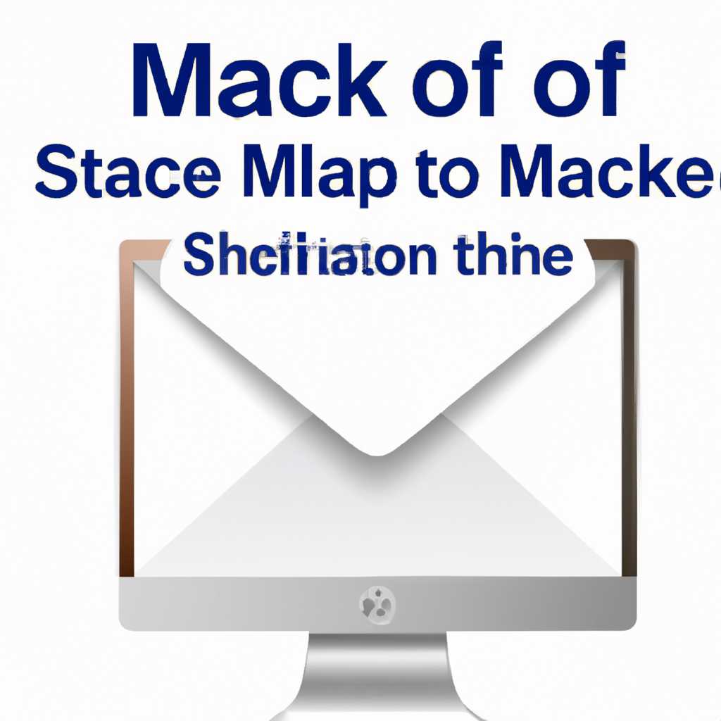 Где находится почтовый файл в Outlook for Mac: подробная инструкция