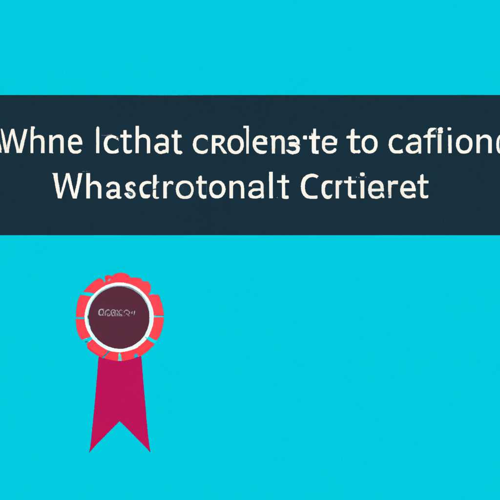 Где сохраняются сертификаты в Windows