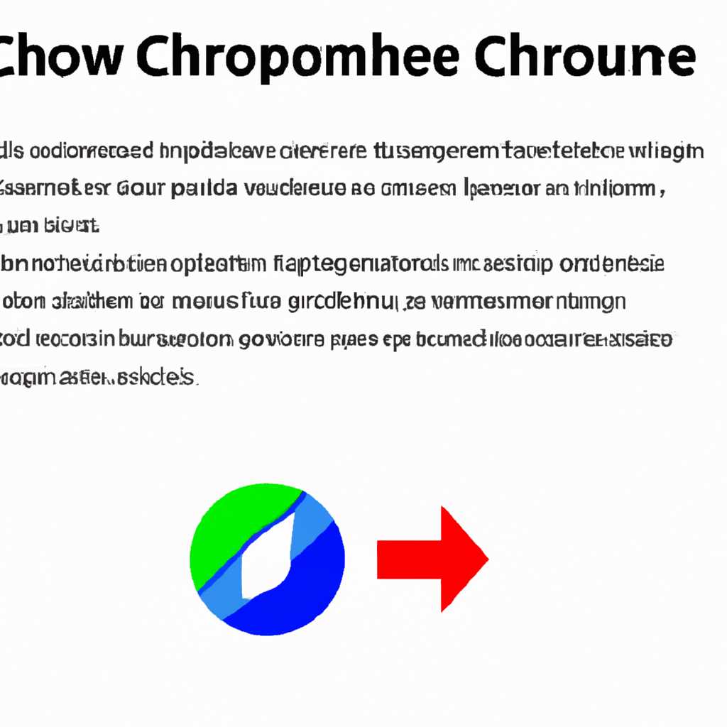 Google Chrome: функция Legacy Browser Support для корпоративных пользователей