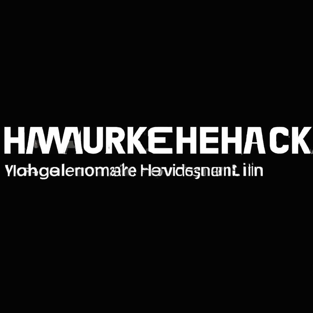 HackWareru: гайд по защите от хакерских атак