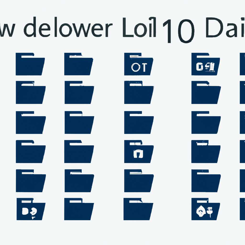 Иконки для папок Windows 10 в формате .dll: как использовать и настроить иконки