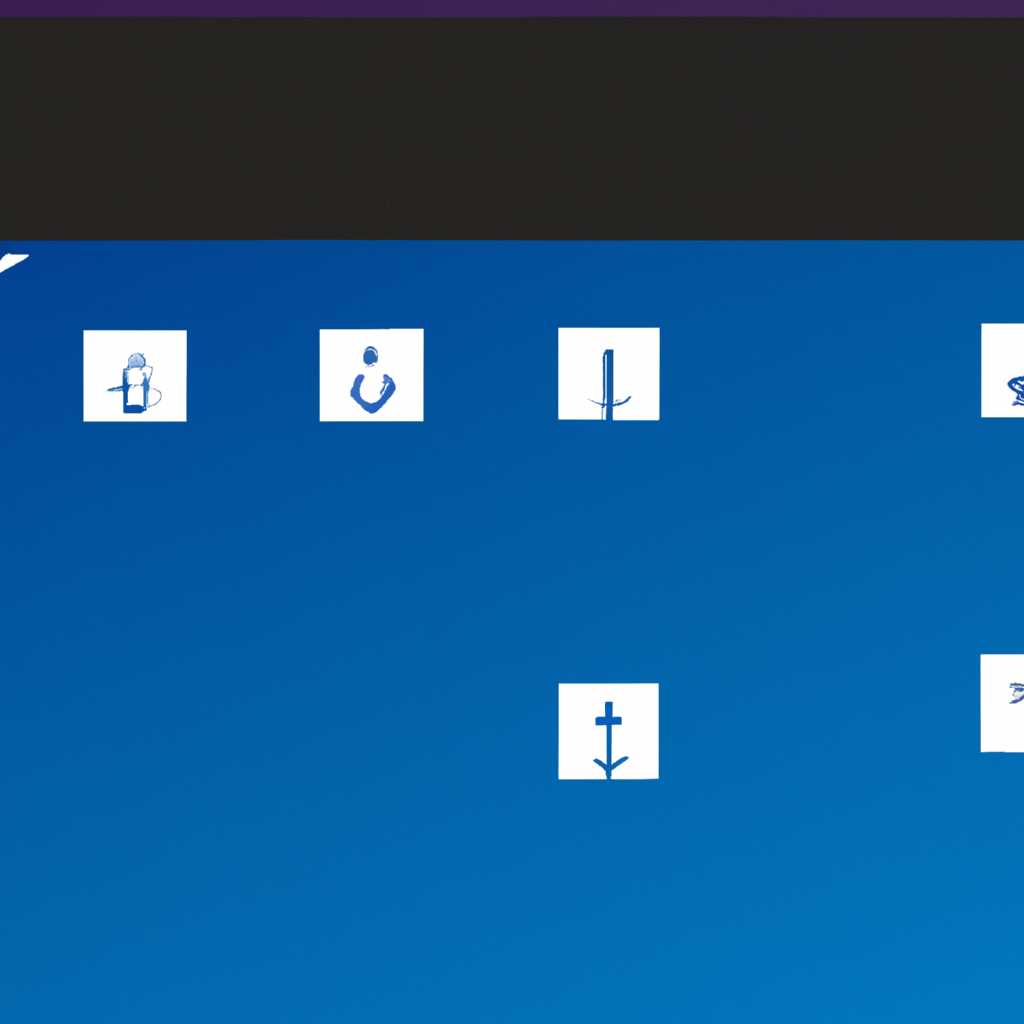 Иконки рабочего стола в Windows 10: почему они переставляются и перемещаются после перезагрузки?