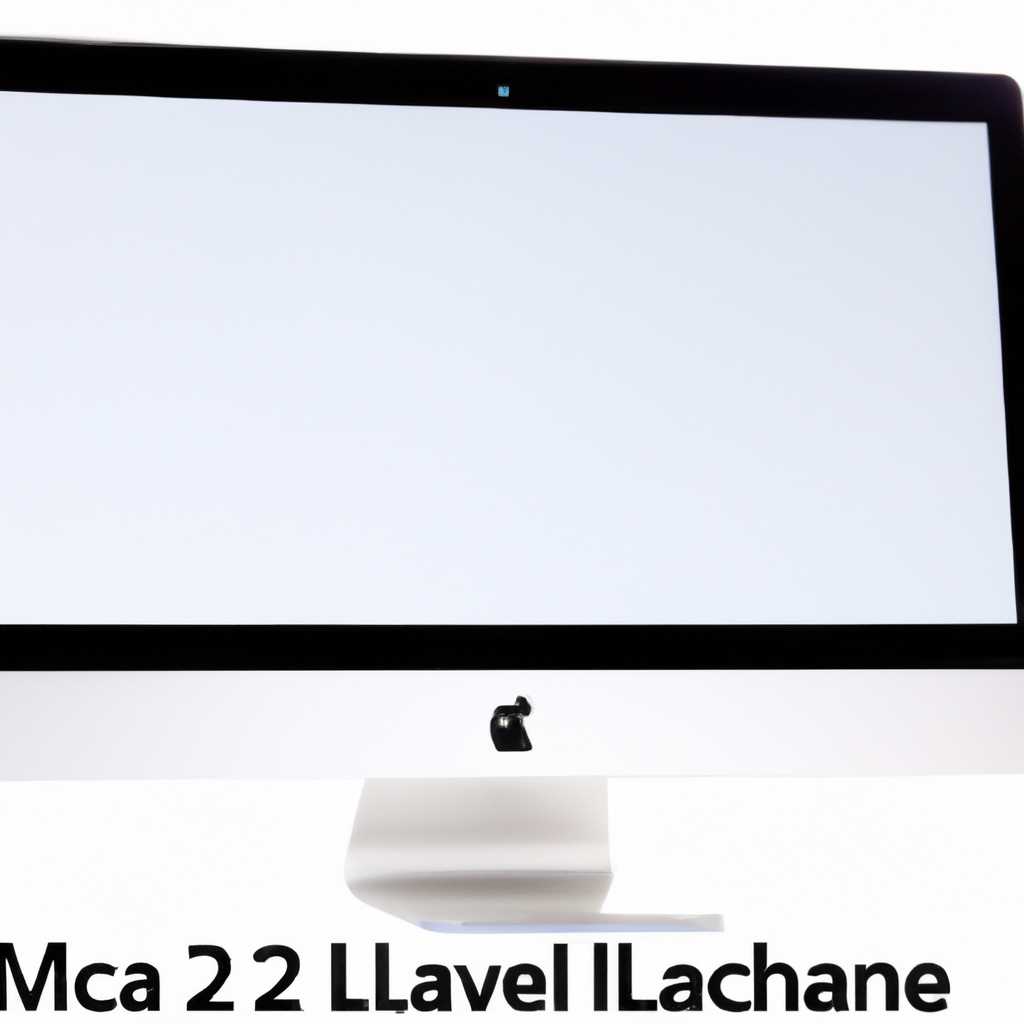 Как получить старую версию macOS для iMac 21.5 дюйм конец 2011 г