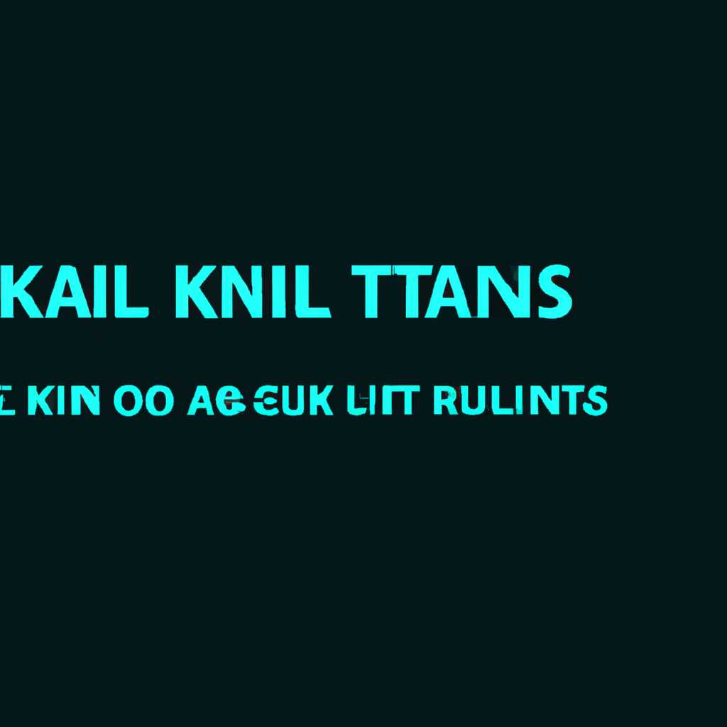 Инструменты Kali Linux: полный список и описание