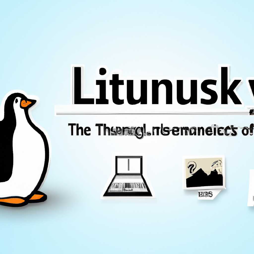 История команд Linux: от первых шагов до сегодняшних достижений
