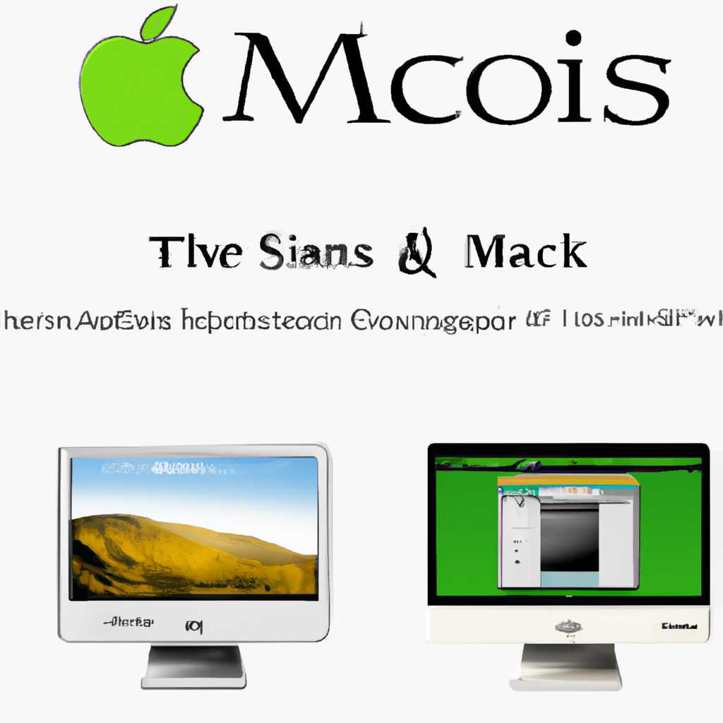 История ОС Mac OS: от первой версии до современных разработок