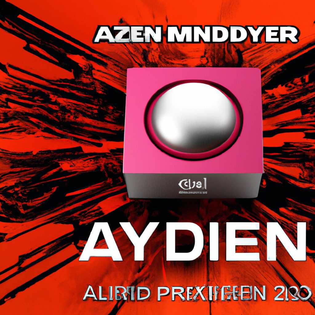Изучаем функционал AMD Ryzen Master: инструкция по использованию