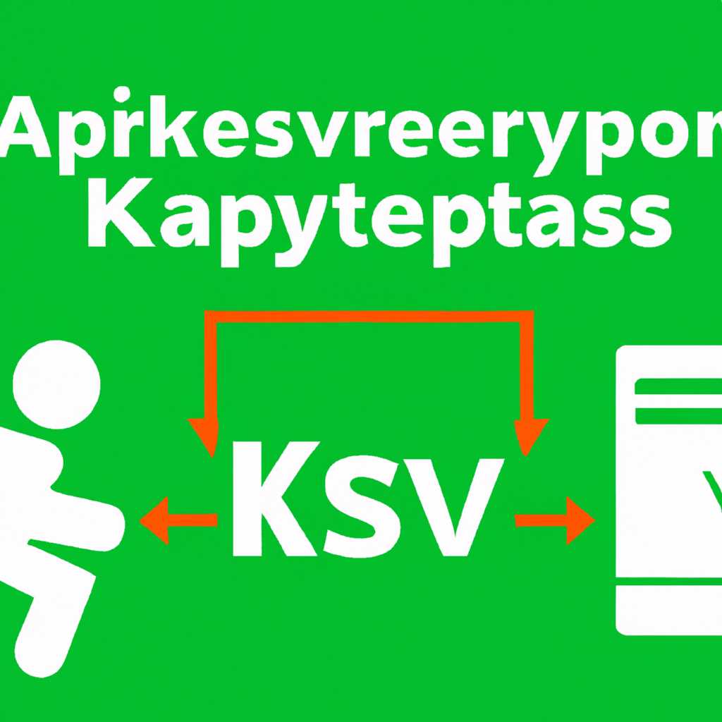 Активация Kaspersky
