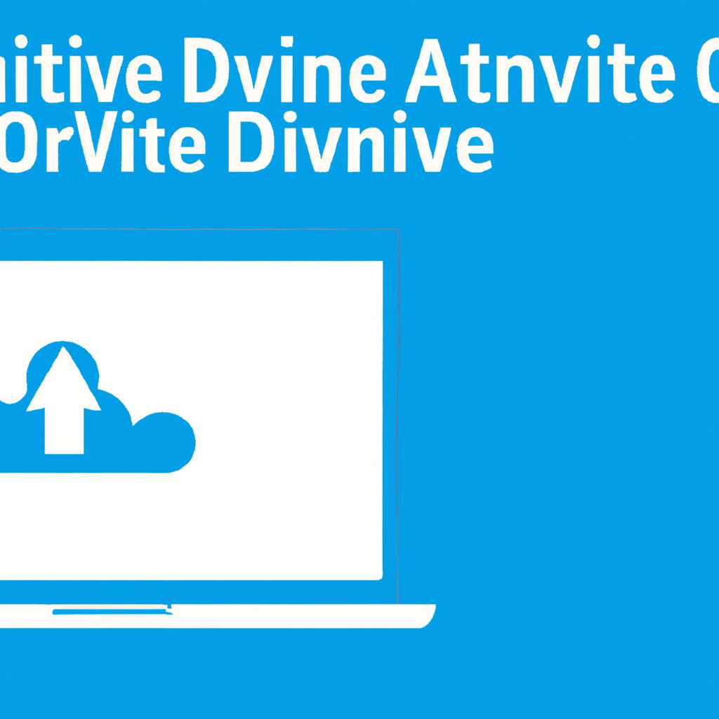 Подготовка к активации OneDrive в Windows 10