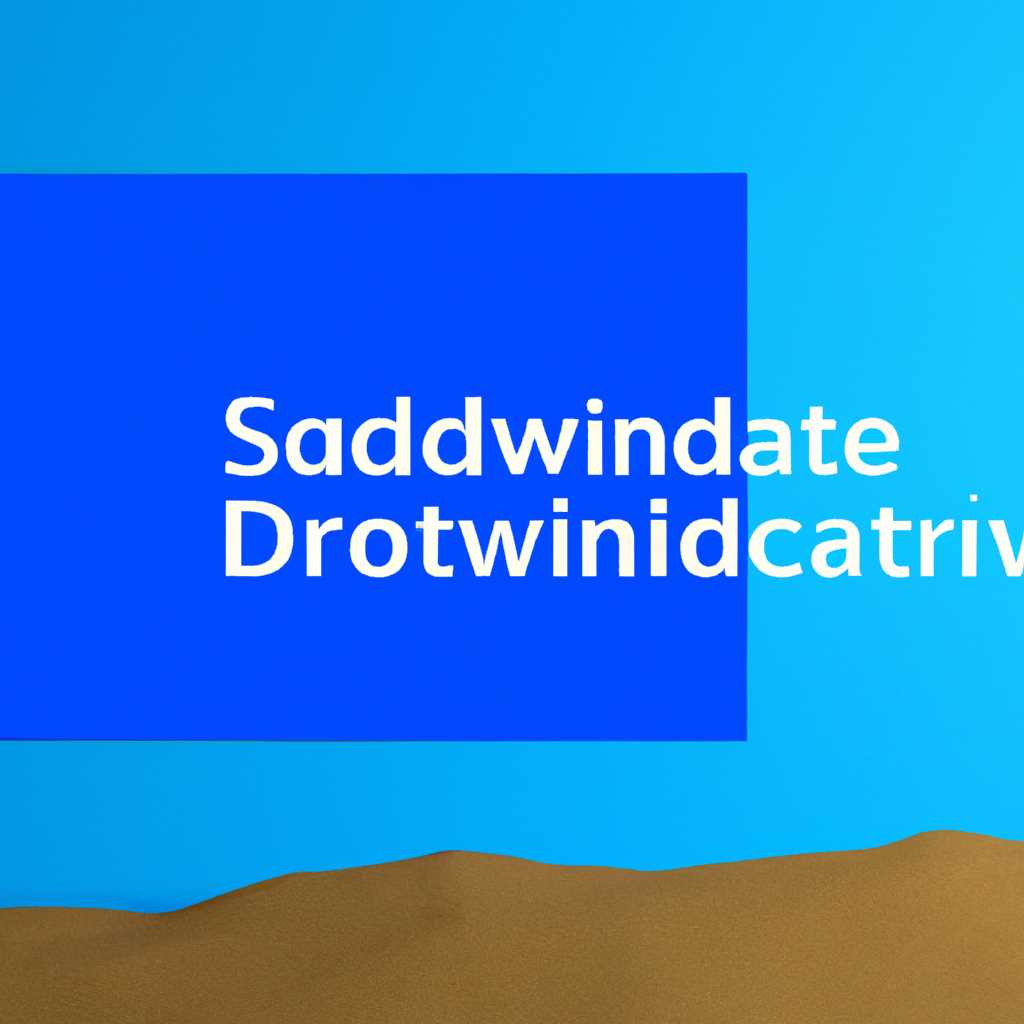 Как включить Песочницу в Windows 10 Домашняя