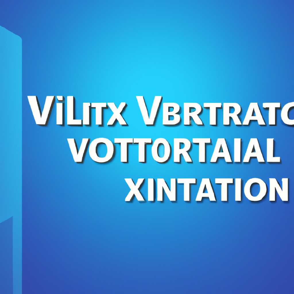 Как активировать виртуализацию VT-x на своем ПК: пошаговая инструкция