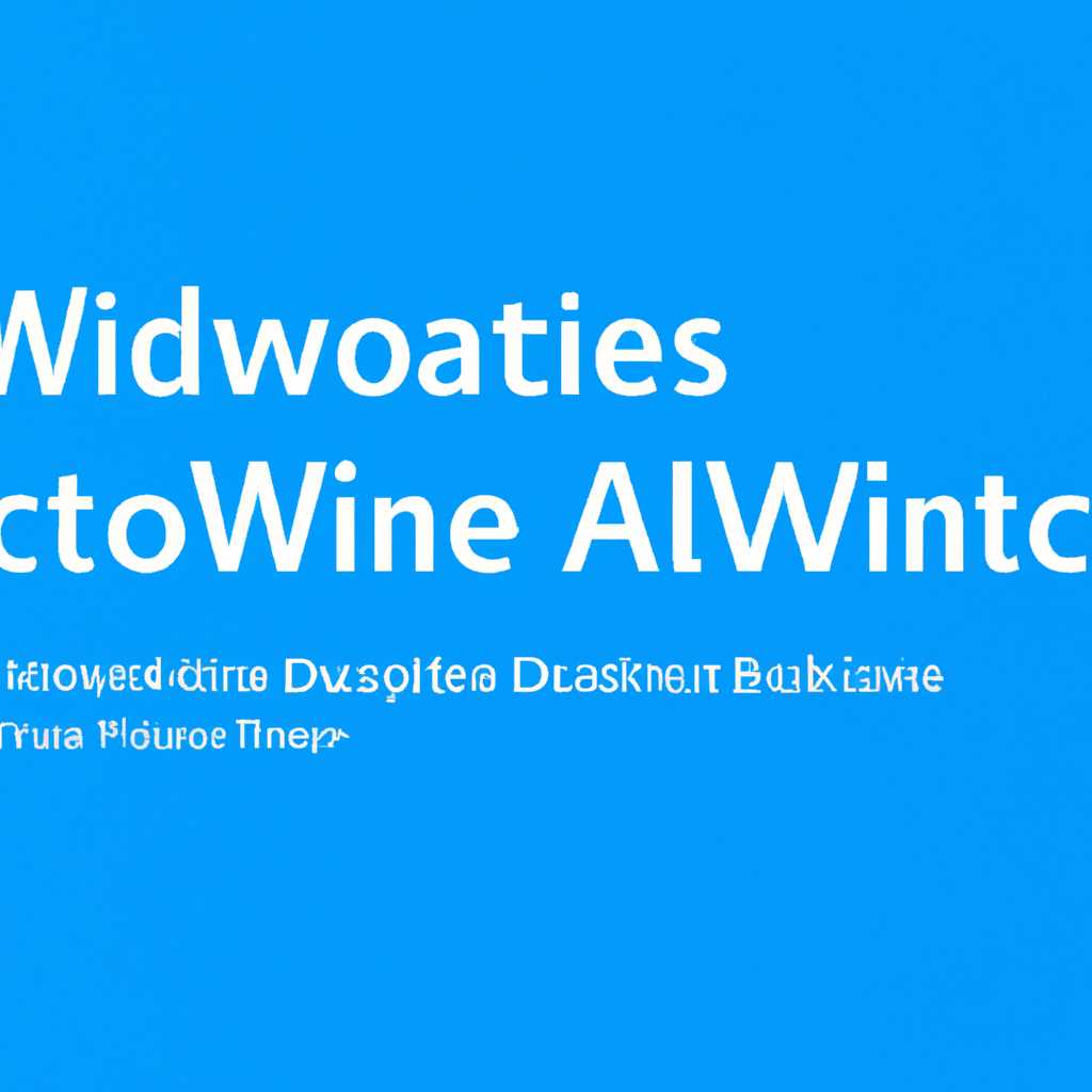 undefinedШаг 3: Установка Windows 10</strong></noscript>«></p><p>1. Подключите загрузочное устройство к вашему компьютеру и перезагрузите его.</p><p>2. При загрузке выберите сочетание клавиш (обычно F12 или Del), чтобы войти в меню загрузки.</p><p>3. В меню загрузки выберите свое загрузочное устройство и нажмите Enter.</p><p>4. Следуйте инструкциям на экране для выбора языка, форматирования диска и установки Windows 10.</p><h3><strong>Шаг 4: Активация Windows 10</strong></h3><p>В зависимости от версии Windows 10, у вас может быть несколько способов активации:</p><p>— Активация через ключ продукта: приобретите ключ активации и введите его в соответствующую строку в настройках системы.</p><p>— Активация через интернет: если устройство подключено к интернету, Windows 10 автоматически активируется в момент установки.</p><p>— Активация через KMS: для корпоративных и образовательных учреждений можно использовать KMS-активацию через команду «win+r» и ввода команды «slmgr /ato».</p><p>Необходимость активации Windows 10 обусловлена лицензионной политикой Microsoft и имеет свои существенные причины. Активированная система позволяет использовать все функции и обновления, а также устраняет возможные неполадки и ограничения, связанные с неактивированным Windows 10.</p><p>Завершив установку и активацию, вы сможете наслаждаться полным функционалом Windows 10 и проводить на своем компьютере все необходимые операции.</p><h2>Проверка версии и состояния активации</h2><p>Перед тем, как приступить к активации Windows 10 Pro/Home/Enterprise, необходимо убедиться в текущей версии и состоянии активации операционной системы. Это позволит избежать проблем при активации и в случае их возникновения сразу приступить к их устранению.</p><p>Для проверки версии и состояния активации выполните следующие действия:</p><table><tr><td>1.</td><td>Нажмите комбинацию клавиш <strong>Win+R</strong>, чтобы открыть окно «Выполнить».</td></tr><tr><td>2.</td><td>Введите команду <strong>slmgr.vbs -dli</strong> и нажмите Enter.</td></tr><tr><td>3.</td><td>В открывшемся окне появится информация о версии системы и состоянии активации.</td></tr></table><p>Если в строке «Состояние лицензии: ПРОДUKT КЛЮЧ УМОЛЧАНИЯ» указана надпись «продукт активирован», значит Windows уже активирована и продолжать активацию не требуется.</p><p>В случае, если в строке «Состояние лицензии: ПРОДUKT КЛЮЧ УМОЛЧАНИЯ» указано «устройств не активированы», необходимо выполнить активацию, используя простую инструкцию, описанную в предыдущем разделе.</p><p>Если после активации Windows 10 Pro/Home/Enterprise при проверке активации вы видите надпись «Продукт активирован KMS», это означает, что ваша система активирована с использованием KMS активатора. В этом случае активация считается легальной, и продолжать дальнейшую активацию не требуется.</p><p>Однако, если вы хотите отключить активацию с помощью активатора, в окне «Выполнить» введите команду <strong>slmgr.vbs -upk</strong>, нажмите Enter и перезагрузите устройство. После перезагрузки Windows станет неактивной и требовать активации.</p><p>Если при проверке активации Windows 10 Pro/Home/Enterprise вы видите надпись «Продукт активирован LY» или «Продукт активирован LT», это означает, что ваша система активирована с помощью активатора, но активация имеет ограничения по времени и будет прекращена после истечения срока активации. В этом случае рекомендуется приступить к активации, используя лицензионный ключ.</p><p>Если при проверке активации Windows 10 Pro/Home/Enterprise вы видите надпись «Продукт активирован UN», это означает, что ваша система активирована с помощью активатора Universal KMS активатором. В этом случае активация является неправомерной, и рекомендуется удалить активатор и приступить к активации с помощью официального лицензионного ключа.</p><p>В случае возникновения любых проблем или ошибок при проверке активации Windows 10 Pro/Home/Enterprise, необходимо обратиться к командной строке от имени администратора и ввести следующую команду: <strong>sfc /scannow</strong>. Эта команда позволяет проверить и восстановить целостность системных файлов.</p><div style=