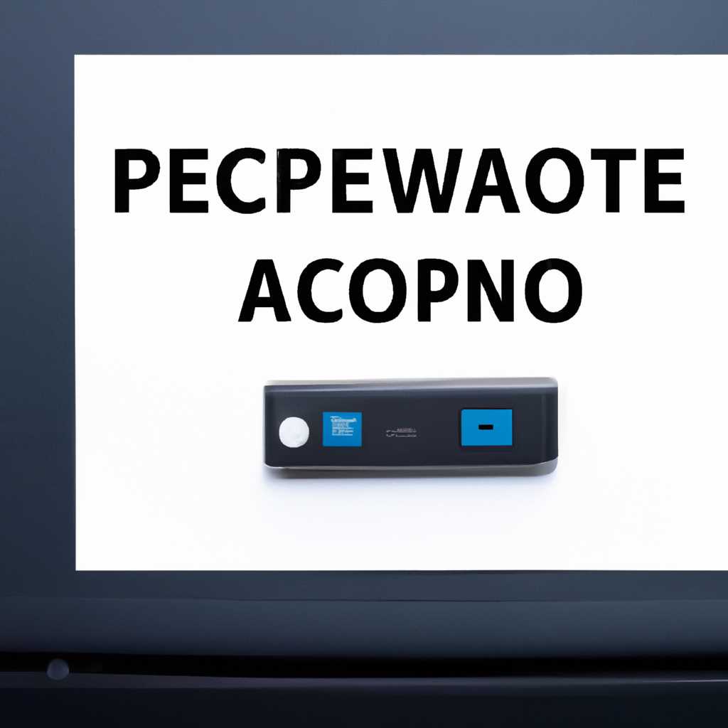 Шаг 5: Активировать автозапуск PPPoE