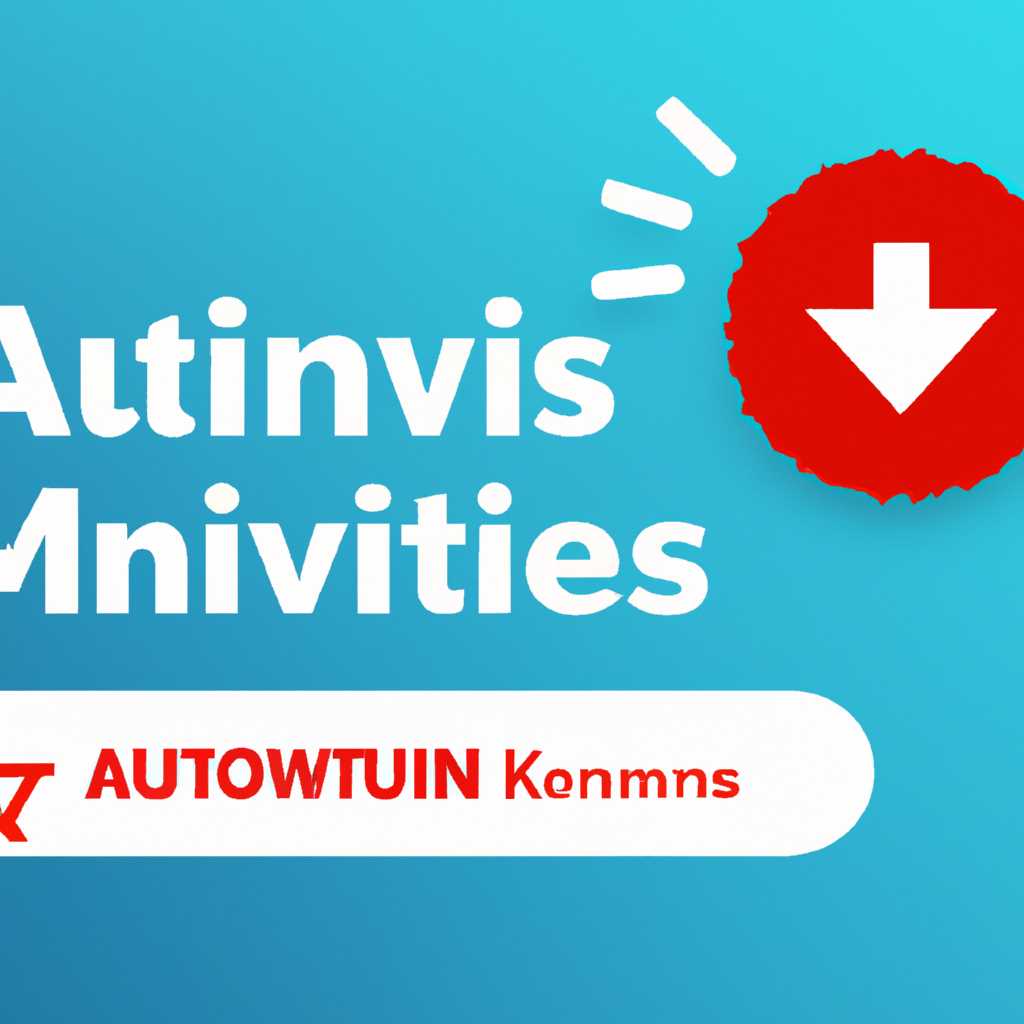 Как добавить активатор KMSAuto в исключение антивируса на Windows 10: пошаговая инструкция