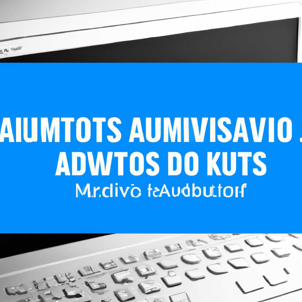 Как добавить активатор KMSAuto в исключение антивируса Windows 10: пошаговая инструкция