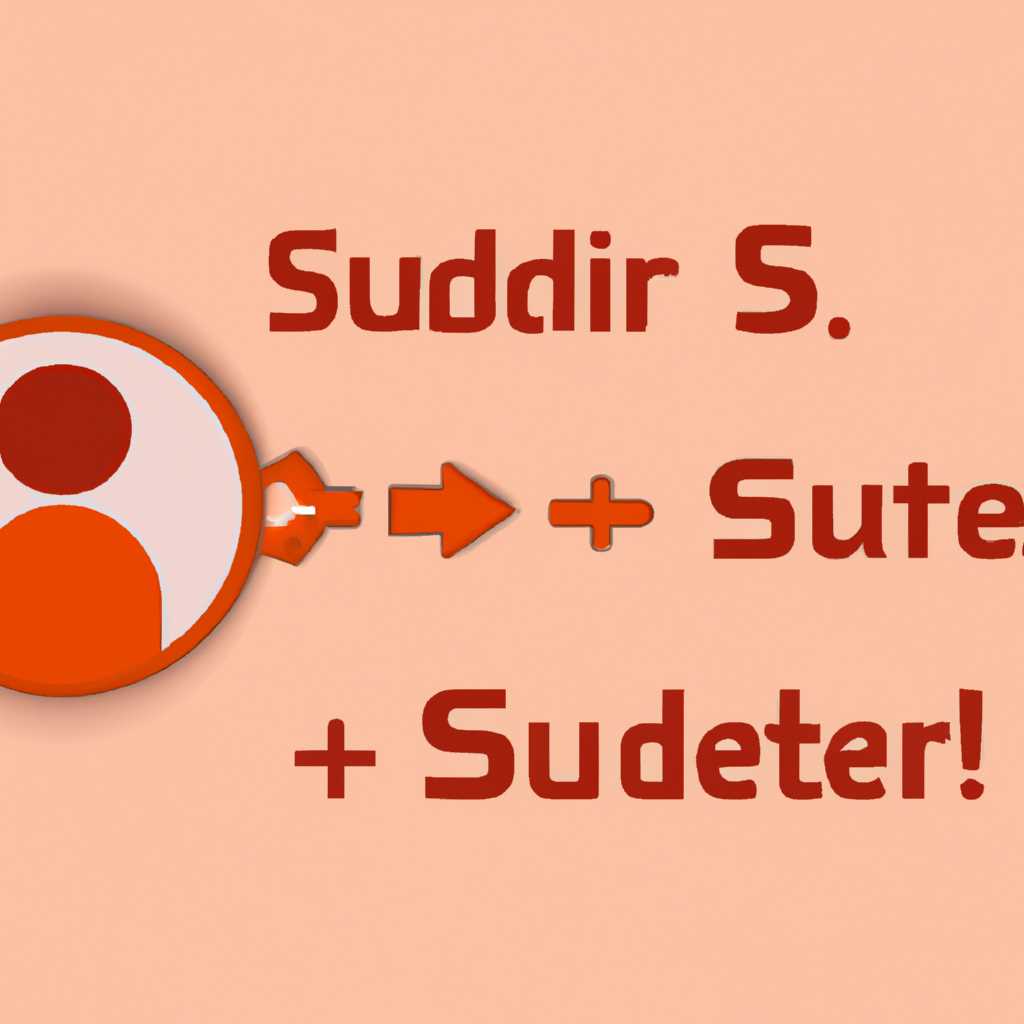 Как добавить пользователя в Sudoers в Ubuntu: подробная инструкция