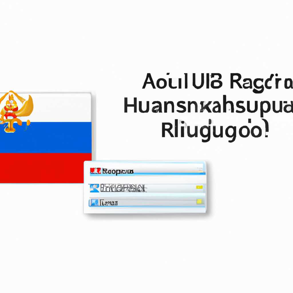 Как добавить русский язык Windows 10: подробное руководство для одноязычной версии