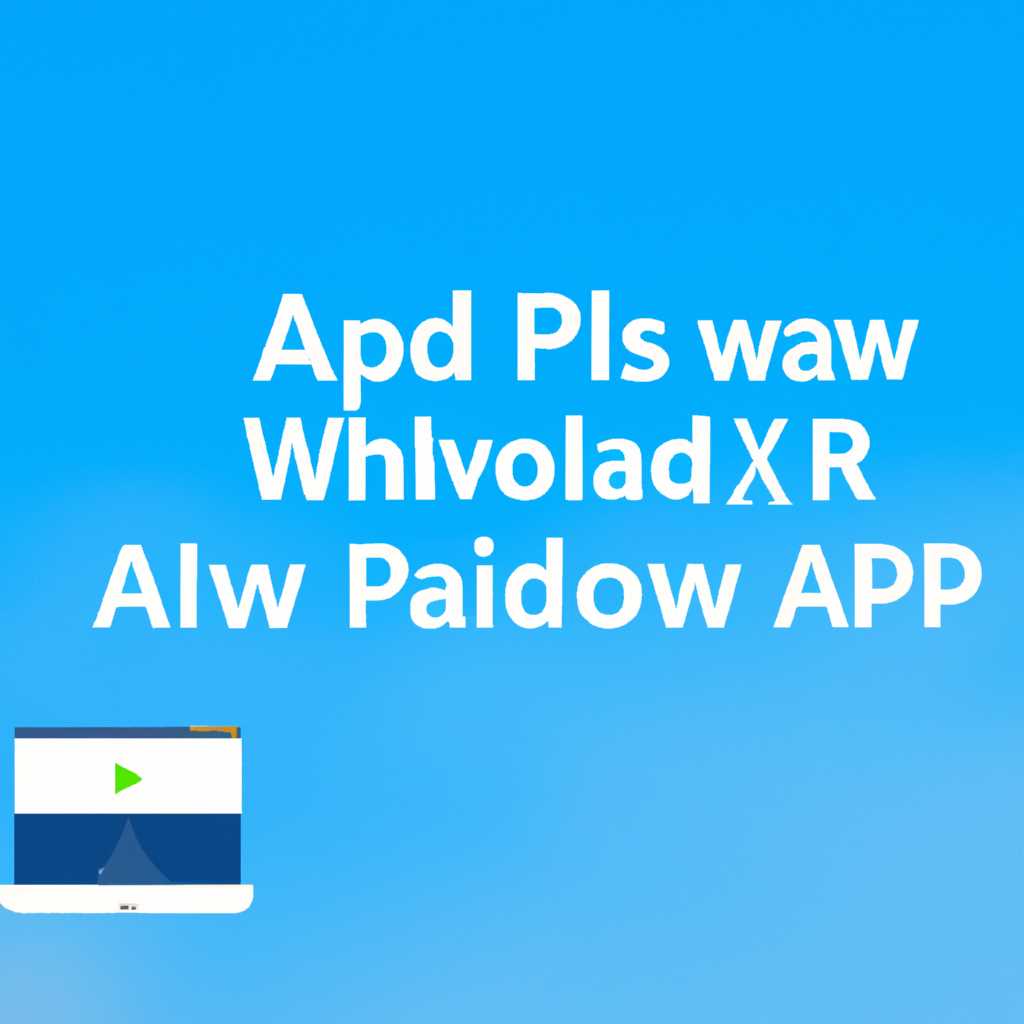 Как добавить технологию AirPlay в Windows: подробная инструкция