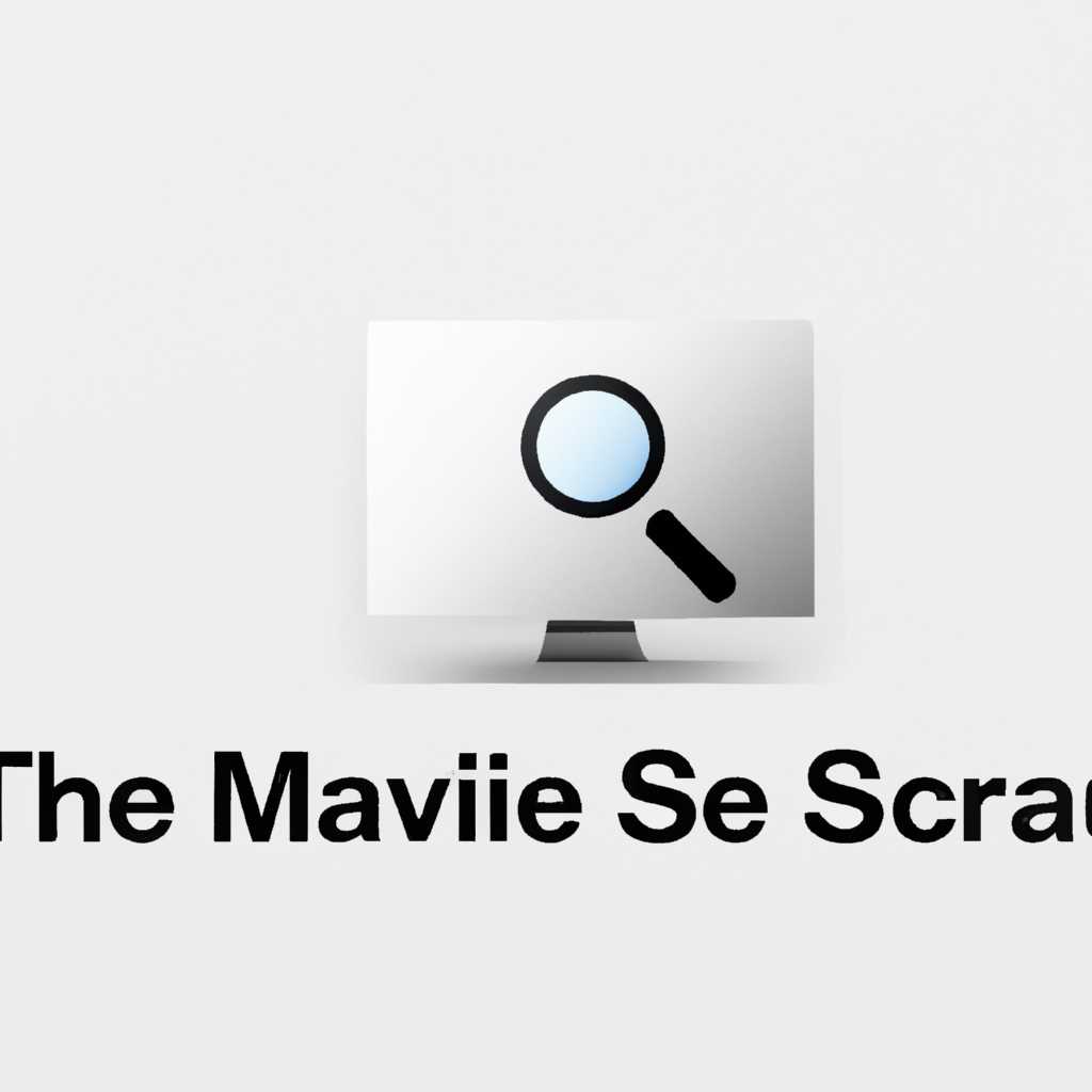 Как эффективно искать файлы в macOS: лучшие методы поиска на Mac