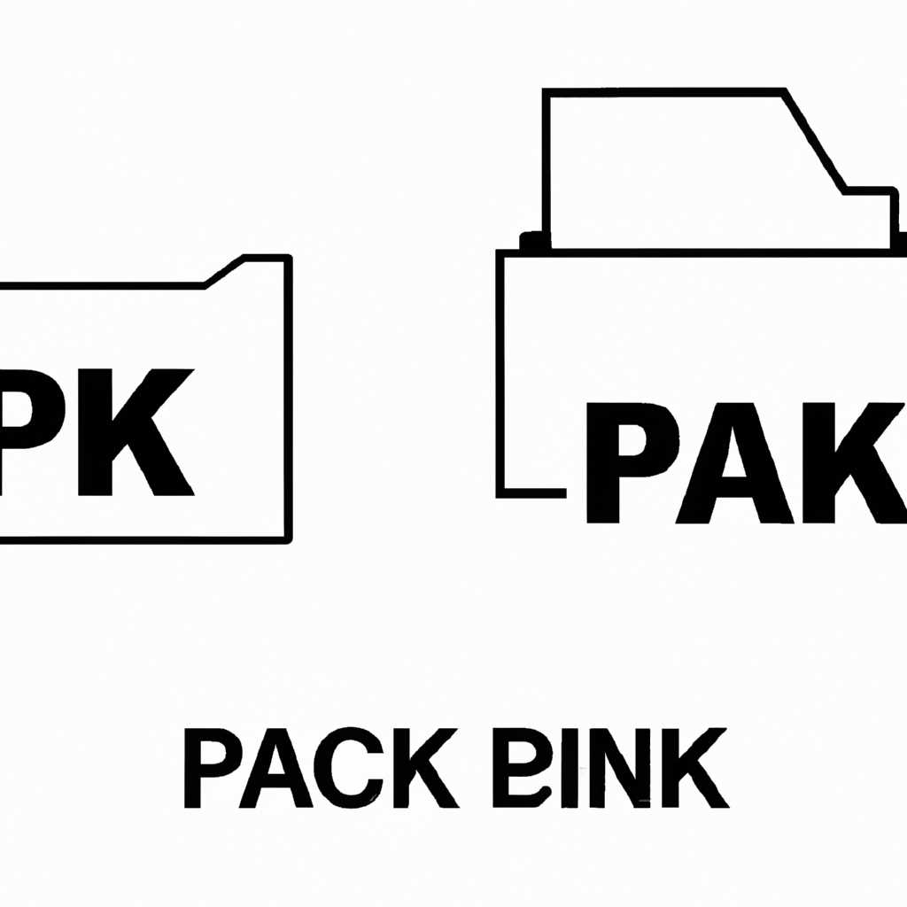 Как и чем открыть файл pak: описание формата файлов pak
