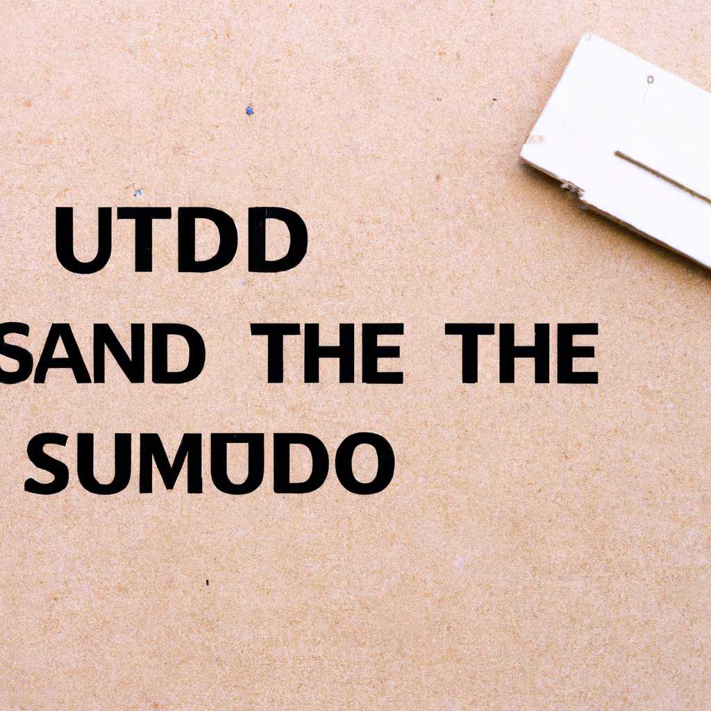 Как использовать команду sudo в операционной системе Linux