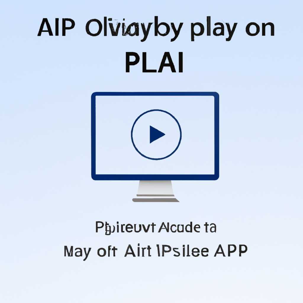 Что такое AirPlay и как она работает