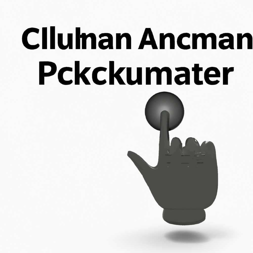 Инструкции по использованию Clickermann в играх: