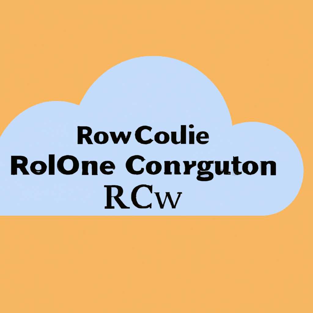 Как использовать Rclone