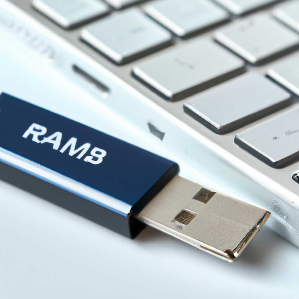 Как использовать USB-накопитель в качестве оперативной памяти в Windows 10