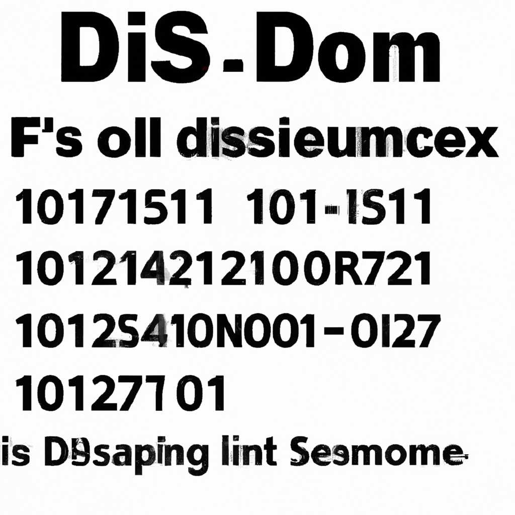 Способы исправления ошибок DISM 87, 112, 11, 50