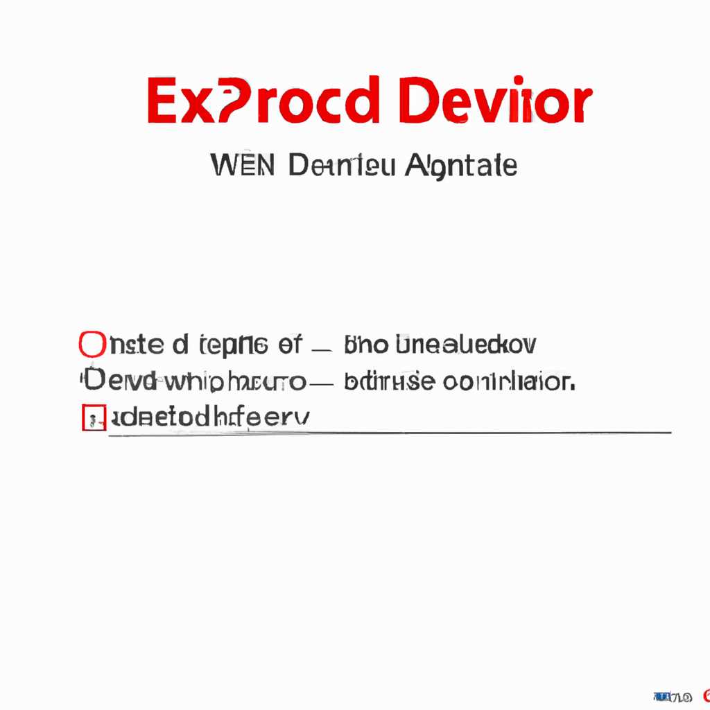 Как исправить ошибку \DEVICE\HARDDISKVOLUME2\WINDOWS\SYSTEM32\SVCHOST.EXE--></noscript>» title=»Как исправить ошибку \DEVICE\HARDDISKVOLUME2\WINDOWS\SYSTEM32\SVCHOST.EXE—>»/></p><p>Если вы столкнулись с ошибкой \DEVICE\HARDDISKVOLUME2\WINDOWS\SYSTEM32\SVCHOST.EXE—, то вы, вероятно, ищете инструкции о том, как исправить это. В этой статье я расскажу вам, как решить эту проблему и избежать ее в будущем.</p><p>Первое, что вам необходимо сделать, это перезагрузить компьютер. Это, конечно, может показаться очевидным шагом, но перезагрузка может решить множество проблем, включая ошибку \DEVICE\HARDDISKVOLUME2\WINDOWS\SYSTEM32\SVCHOST.EXE—. После перезагрузки внимательно следите за экраном, чтобы увидеть, появляется ли ошибка снова.</p><p>Если проблема остается, то следующий шаг — анализ системы. Возможно, на вашем компьютере есть вредоносные программы или другие интрузии, которые вызывают данную ошибку. Вам необходимо проверить систему на наличие вирусов и других угроз безопасности. Для этого вы можете использовать антивирусные программы, такие как Avast, AVG или Kaspersky, или попросить помощи у специалистов в компьютерной поддержке.</p><p>Если после проверки системы вы все еще сталкиваетесь с ошибкой \DEVICE\HARDDISKVOLUME2\WINDOWS\SYSTEM32\SVCHOST.EXE—, то проблема может быть в конфликте между программами. Убедитесь, что все программы и драйверы на вашем компьютере обновлены до последней версии. Если у вас были установлены какие-либо новые программы недавно, попробуйте их удалить и проверить, исчезает ли ошибка.</p><h2>Как исправить ошибку \DEVICE\HARDDISKVOLUME2\WINDOWS\SYSTEM32\SVCHOST.EXE</h2><p>При работе с компьютером могут возникнуть различные проблемы, в том числе и ошибки, такие как \DEVICE\HARDDISKVOLUME2\WINDOWS\SYSTEM32\SVCHOST.EXE. Появление этой ошибки может привести к недостатку доступа к системным файлам и вызвать нестабильную работу операционной системы Windows.</p><p>Если вы столкнулись с этой ошибкой, есть несколько шагов, которые помогут вам ее исправить:</p><ol><li>Перезапустите компьютер. Иногда простое перезагрузка может помочь исправить временные проблемы и ошибки.</li><li>Запустите компьютер в безопасном режиме. Это позволяет запустить компьютер с минимальным количеством загружаемых программ и драйверов, что может помочь обнаружить и исправить ошибку.</li><li>Выполните полное сканирование системы на наличие вредоносного ПО. Для этого используйте антивирусное программное обеспечение, такое как Kaspersky или Malwarebytes.</li><li>Проверьте системные файлы на целостность. В Windows есть инструмент, который может проверить и восстановить поврежденные файлы системы.</li><li>Проверьте реестр системы на ошибки. Неправильные записи в реестре могут вызывать различные проблемы. Используйте специализированные программы для очистки реестра, чтобы исправить возможные ошибки.</li><li>Удалите недавно установленные программы или обновления. Иногда некорректные или несовместимые программы могут вызывать ошибку.</li><li>Обновите драйверы устройств. Устаревшие или поврежденные драйверы могут быть причиной ошибки. Проверьте сайт производителя вашего оборудования для получения последних версий драйверов.</li></ol><p>Если после выполнения вышеперечисленных действий ошибка по-прежнему сохраняется, возможно, вам потребуется обратиться к специалистам Microsoft для дальнейшей помощи и решения проблемы.</p><p>Важно помнить, что при работе с системными файлами и реестром всегда нужно быть осторожным. Сохраните все важные данные, прежде чем вносить какие-либо изменения, и следите за инструкциями, чтобы избежать возможных проблем. Если вы не уверены в своих навыках, лучше обратиться к профессионалам.</p><h2>Что означает \DEVICE\HARDDISKVOLUME2\WINDOWS\SYSTEM32\SVCHOST.EXE?</h2><p>Ошибка \DEVICE\HARDDISKVOLUME2\WINDOWS\SYSTEM32\SVCHOST.EXE обычно возникает при загрузке операционной системы Windows и указывает на проблему с исполняемым файлом svchost.exe. В этой статье мы рассмотрим, что означает данная ошибка и как можно ее исправить.</p><h3>Что такое svchost.exe?</h3><p>svchost.exe — это исполняемый файл, который является частью операционной системы Windows. Он отвечает за запуск и управление службами Windows. Службы — это наборы инструкций и программ, которые выполняют определенные задачи на компьютере. С помощью svchost.exe операционная система может запускать несколько служб одновременно, чтобы повысить эффективность и стабильность работы компьютера.</p><div style=