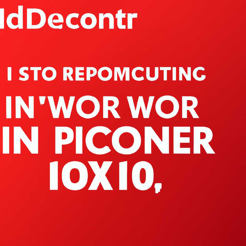 Как исправить ошибку DistributedCOM Код события 10016 Windows 10