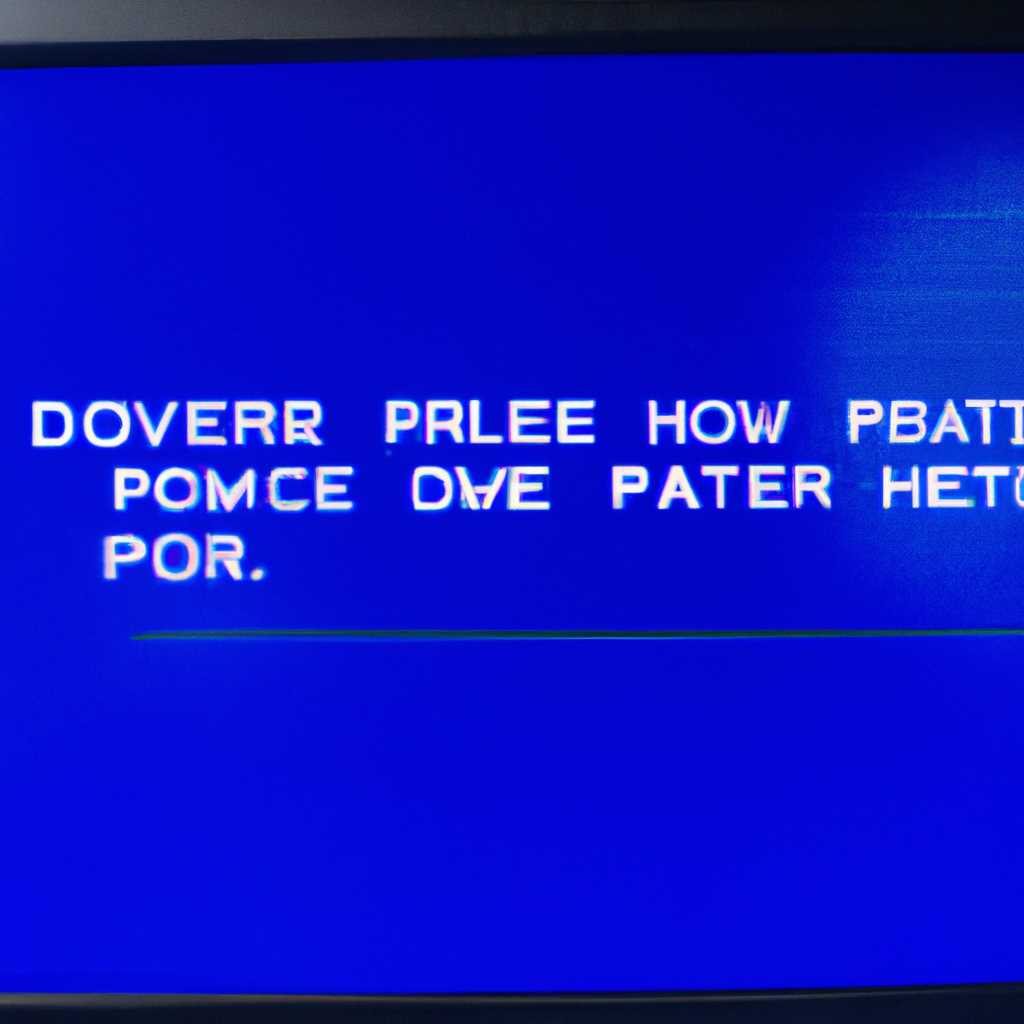Неисправные драйверы: исправление ошибки DRIVER POWER STATE FAILURE 0x0000009F на синем экране