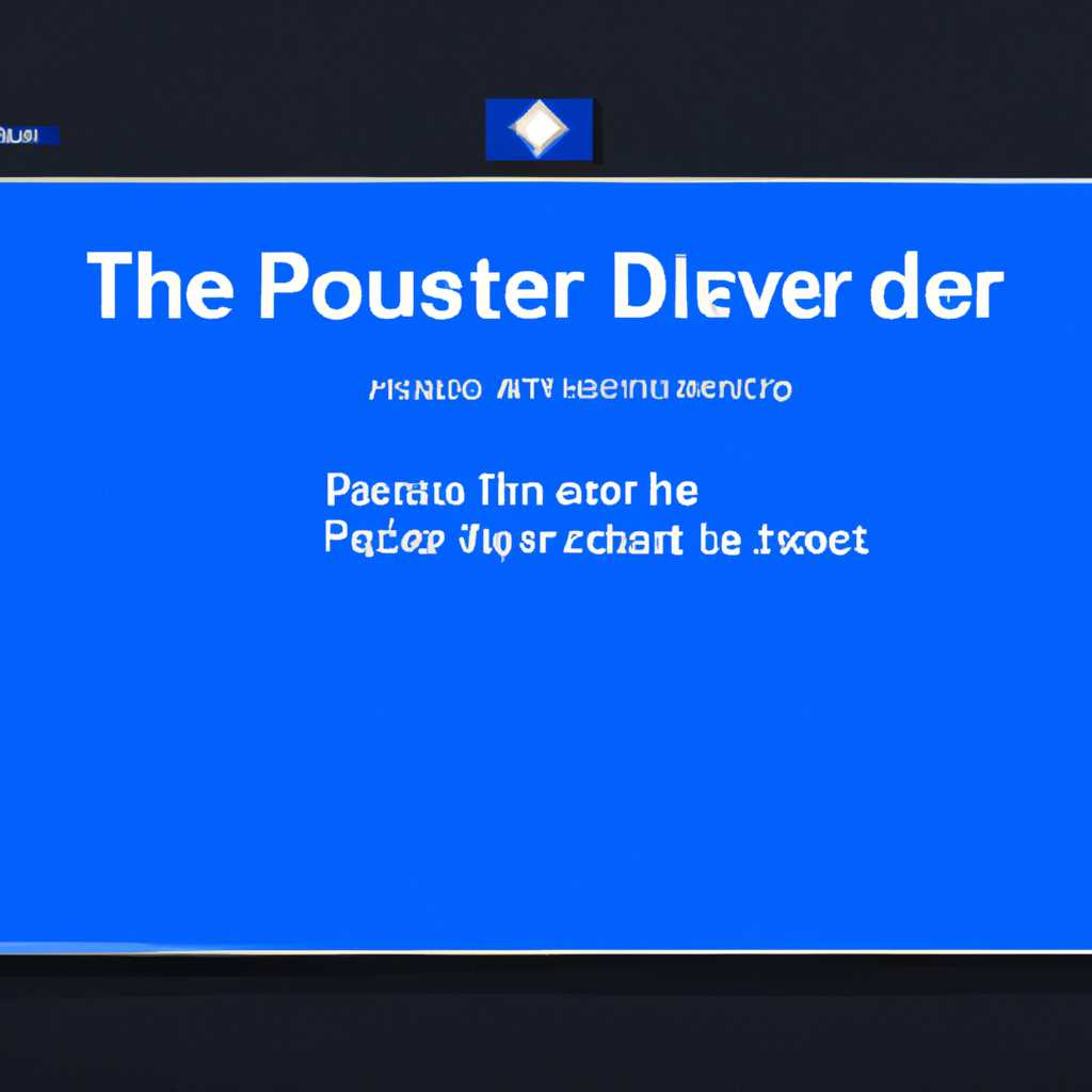 Как исправить ошибку DRIVER POWER STATE FAILURE 0x0000009F на синем экране