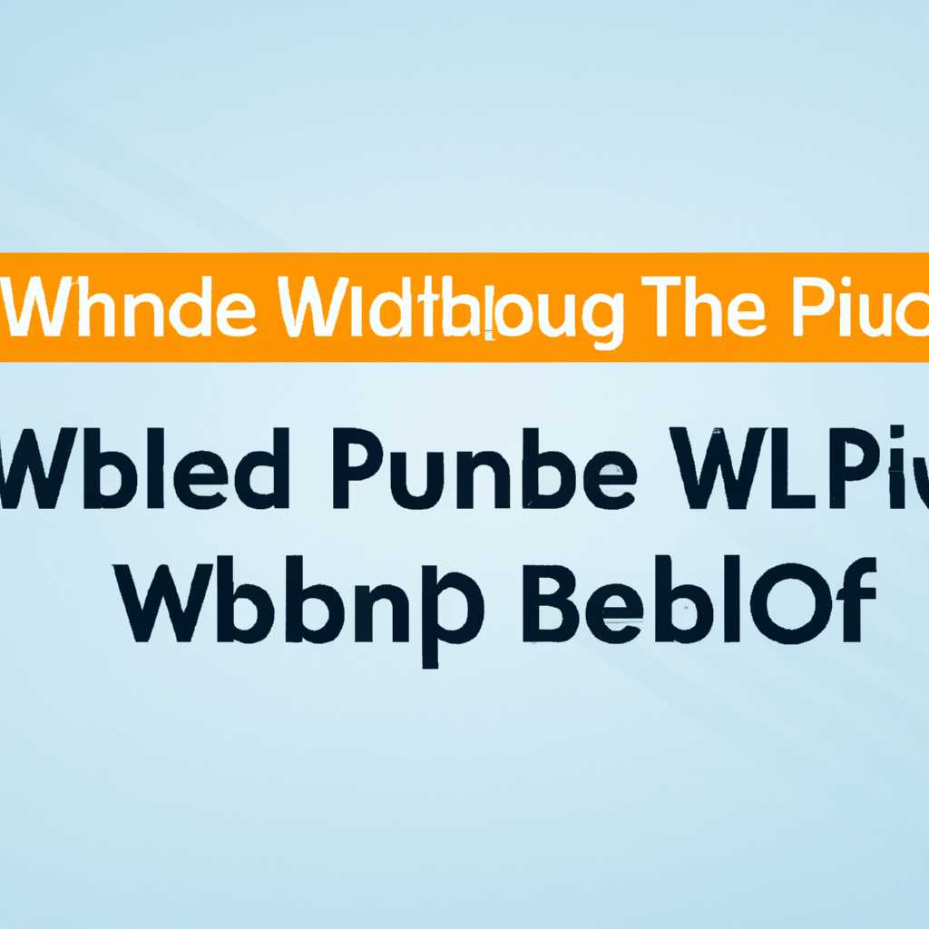 Как исправить ошибку и обновить Wpdbusenumdll: скачать подробную инструкцию