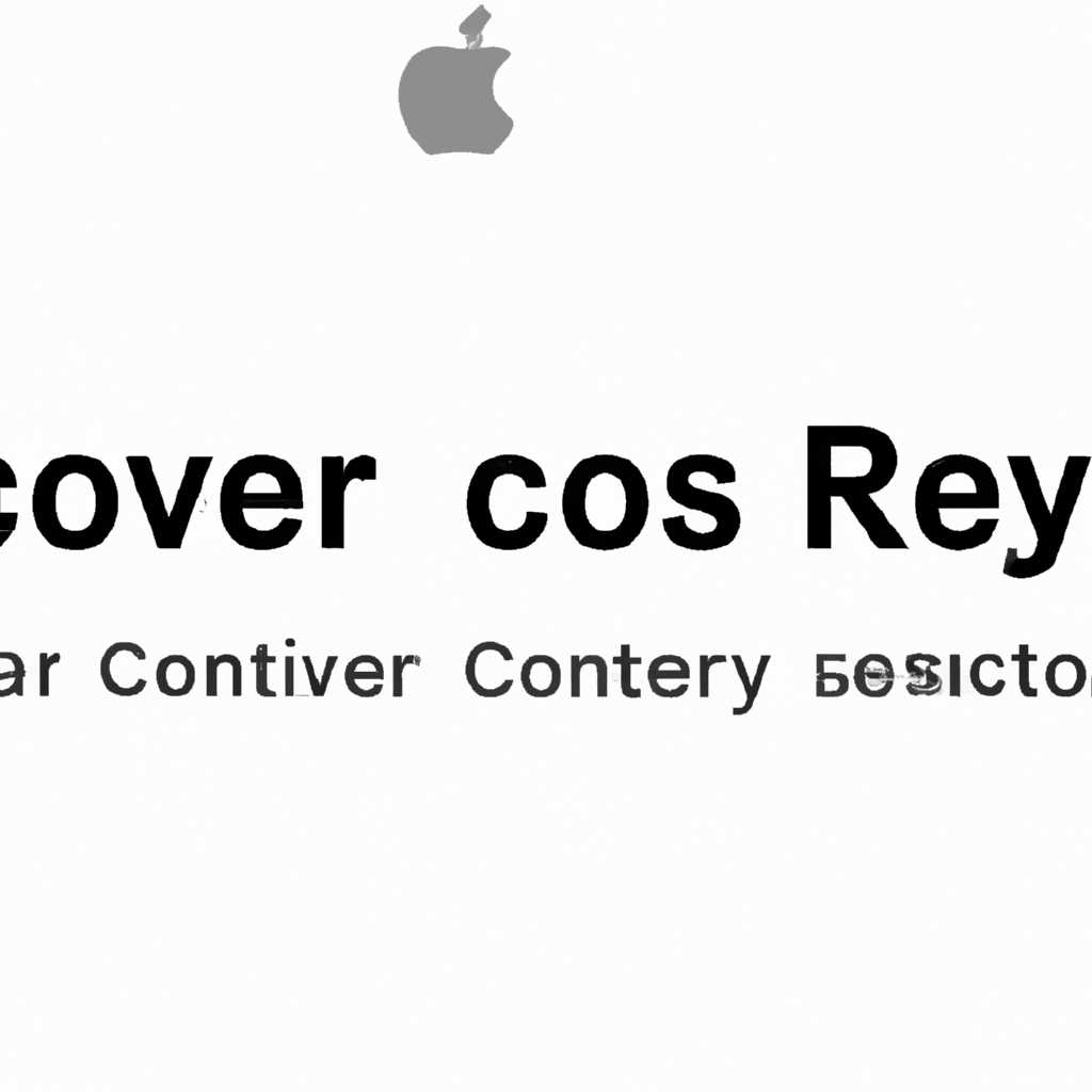 Как исправить ошибку Не удалось связаться с сервером восстановления на Mac? Гайд для начинающих.