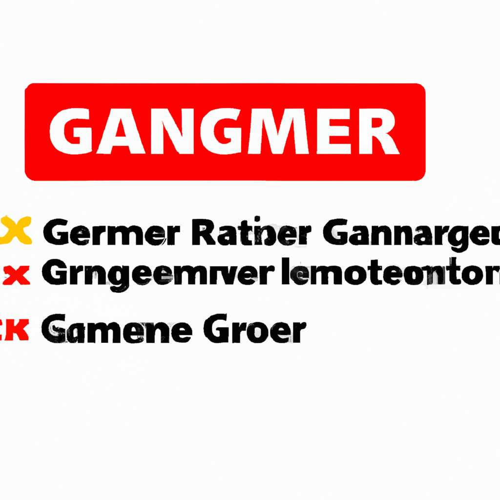 Как исправить ошибку No Response From Gameranger Server