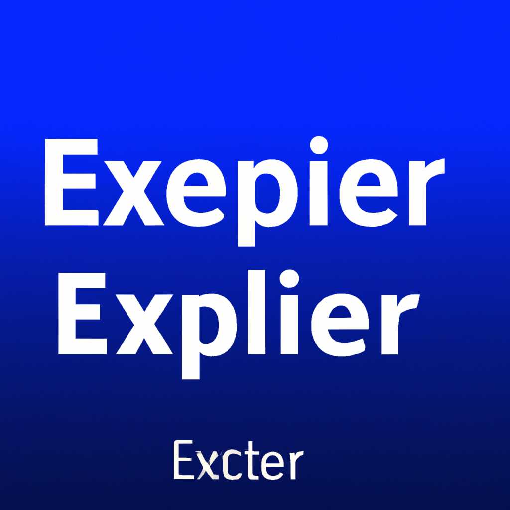 Как исправить ошибку при системном вызове Explorer.exe