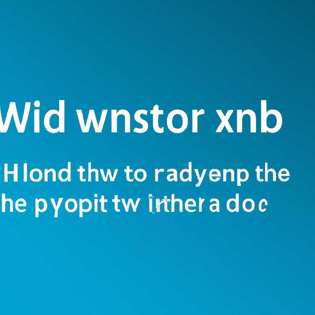 Как исправить ошибку при установке Windows 10: подробное руководство