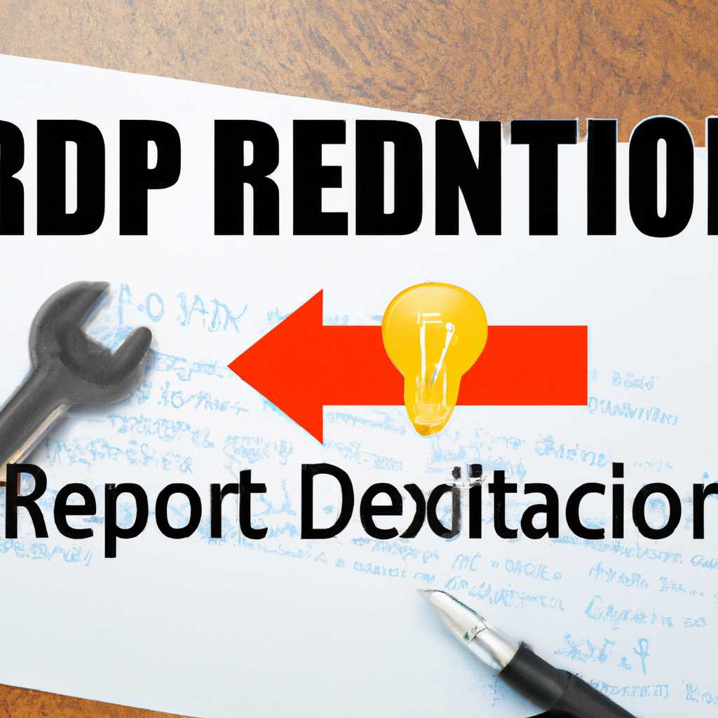 Причины ошибки проверки подлинности RDP