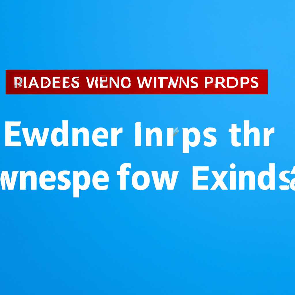 Как исправить ошибку расширенного типа windows: полезные советы и инструкции