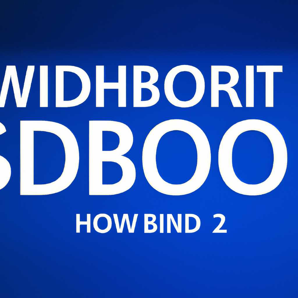 Причины и способы исправления ошибки Second Boot при установке Windows 10